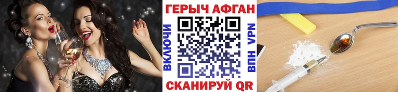 Героин Афган  купить наркотик  Ликино-Дулёво 